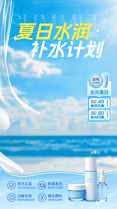 夏日冰感补水护肤夏季营销新品发布清爽蓝绿简约风动态直播间贴片组合
