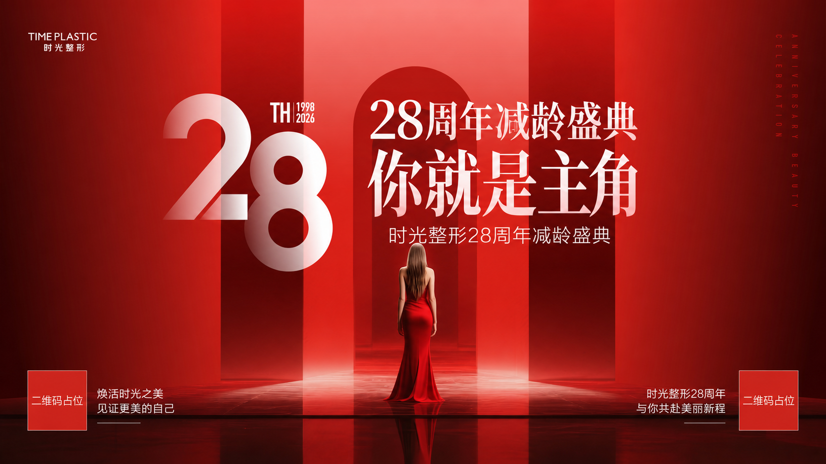 参考图的版式骨架、红色渐变背景、纵深拱门空间、红色礼服女性背影… - 图片创意预览
