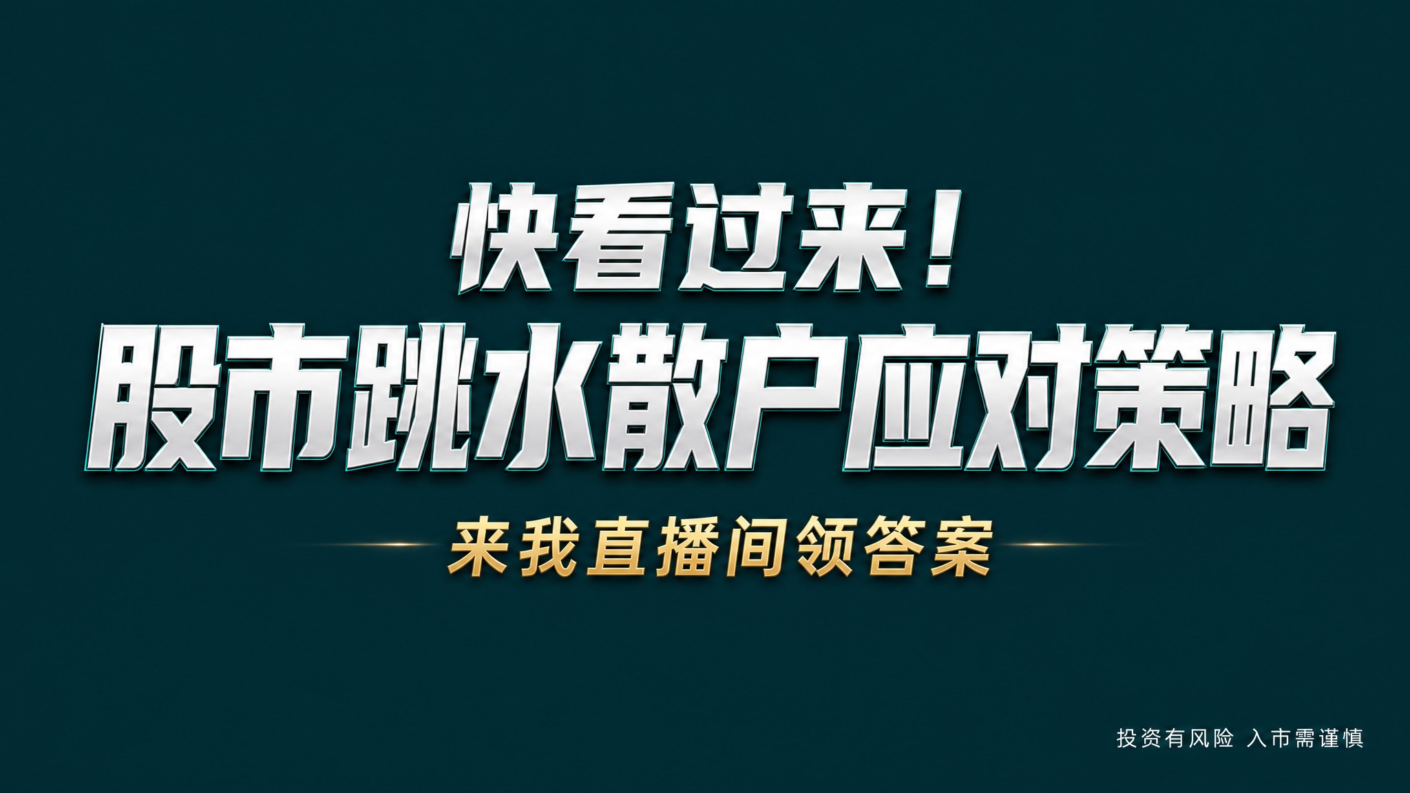 干净的纯深青色高级背景。平面艺术字体设计，主标题文字为"快看过… - 图片创意预览