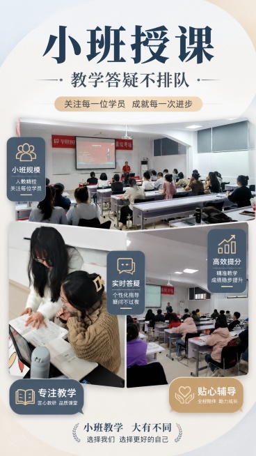 写实商业摄影风格教育培训招生海报，画面上方展示大标题“小班授课”，副标题“教学答疑不排队”，画面主体拼接三张真实教学场景图，分别为大教室授课、一对一答疑辅导、小班课堂，整体专业简洁，突出小班教学优势，预览效果