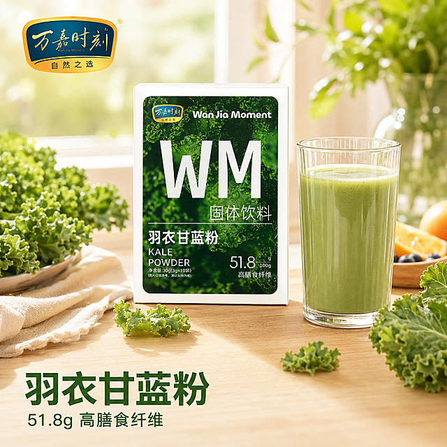 [主图-1] 羽衣甘蓝粉产品首图，场景化健康冲调饮品展示。
[氛围风格] 清新自然健康风，贴近早餐食用场景
[画质] 商业摄影质感、光线柔和通透、产品清晰真实、画面干净高级。保持羽衣甘蓝粉产品包装盒外观（物理结构、材质质感、颜色）与输入产品图绝对一致，杜绝任何变形和色差，精细化处理。商品主体占比严格控制在60%-80%之间，画面满铺无边框。
[元素] 羽衣甘蓝粉包装盒居中展示，旁边摆放一杯冲调好的浅绿色羽衣甘蓝饮品，周围点缀新鲜羽衣甘蓝叶片，背景是浅木色温馨餐桌，桌面干净明亮。左上角提取保留原品牌Logo "万嘉时刻 Wan Jia Moment"，不遮挡产品主体。
[光影] 自然窗边暖阳逆光，突出食材新鲜通透感，光线柔和不生硬，背景有自然虚化，整体光影干净通透，突出食欲感和新鲜度。
[配色] 主色调为清新自然绿色，搭配原木浅棕色，整体清爽健康。
[视角构图] 平视视角，景深适中，产品完整展示不裁切。
[文字版式] 左下负空间左对齐，大字文案"羽衣甘蓝粉"绿色粗体，下方小字"51.8g 高膳食纤维"，文字清晰与背景对比强烈，不遮挡产品主体。
[比例分辨率] 1:1比例，2048x2048px，2k分辨率，文字清晰可辨，超高清。
[负向提示词] 变形，水印，文字错乱，产品图模糊，背景杂乱，色差，遮挡主体