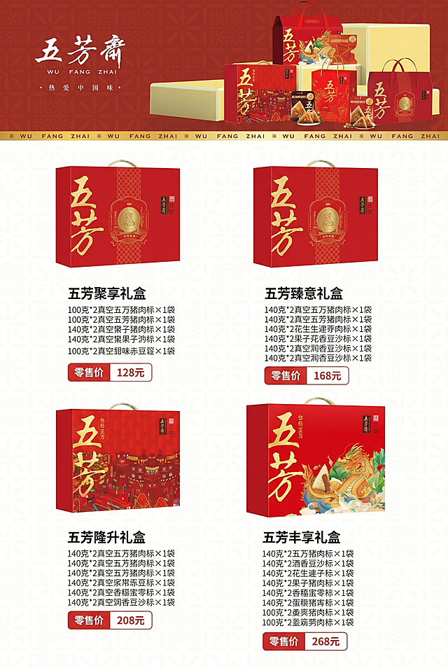 设计一张五芳斋粽子合集展示图，参考https://4.jpg的排版风格，顶部红色背景写白色五芳斋logo和标语“热爱中国味”，下方展示四个粽子礼盒：五芳聚享、五芳臻意、五芳隆升、五芳丰享，每个礼盒放包装盒图，标注名称和零售价，整体排版参考示例图分为两行两列，红色主色调，保留五芳斋品牌风格
