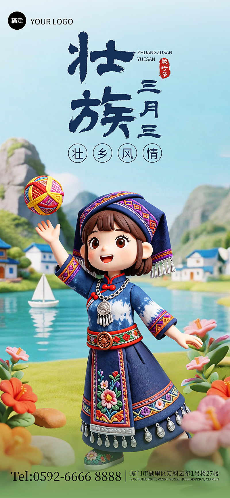 壮族三月三歌圩节少数民族传统节日活动海报全屏竖版海报