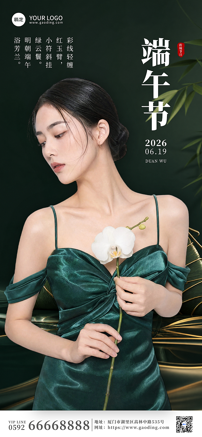 端午节节日祝福简约高级感全屏竖版海报