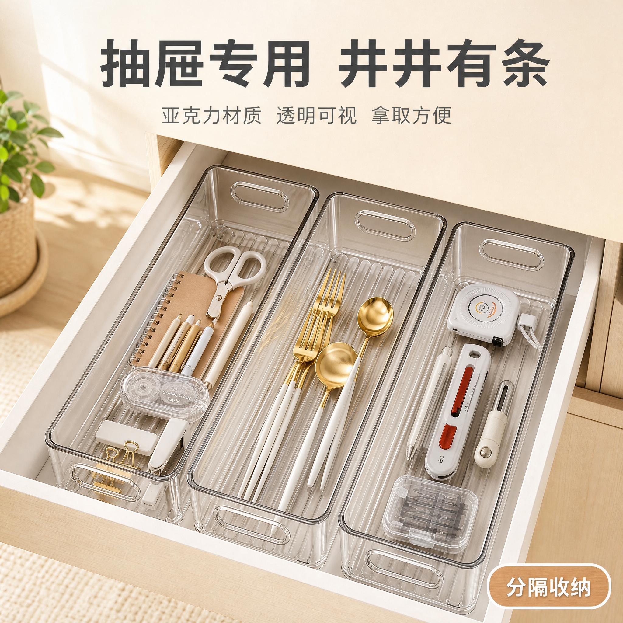 [主图-1] 抽屉收纳盒整洁空间英雄首图 [氛围风格] 简约通… - 图片创意预览