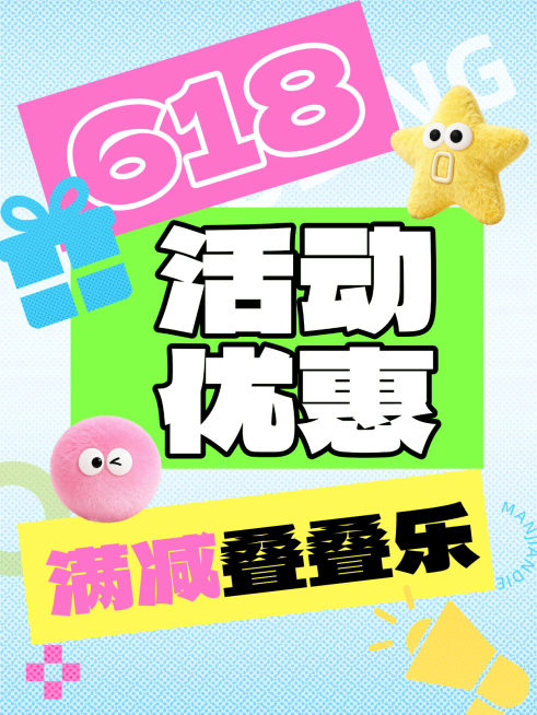 618商超百货优惠代金券促销活动宣传彩色卡通小红书封面预览效果
