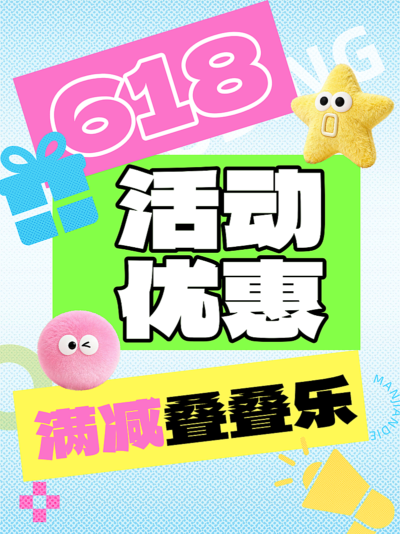 618商超百货优惠代金券促销活动宣传彩色卡通小红书封面