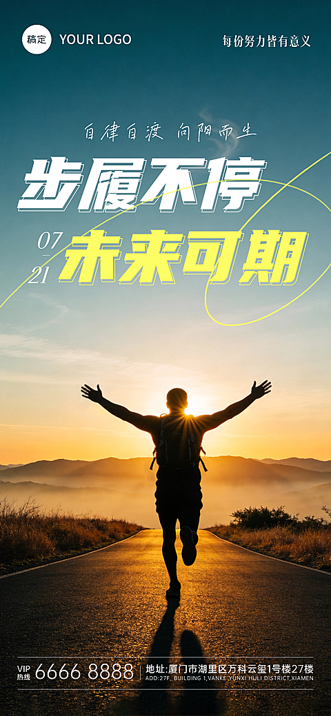 春季夏季日签早安问候正能量语录美业美容行业本地瑜伽教培机构励志语录朋友圈全屏长图手机海报竖版自我接纳成长问候高级感治愈积极向上教育热爱学生职场坚持进步全力以赴