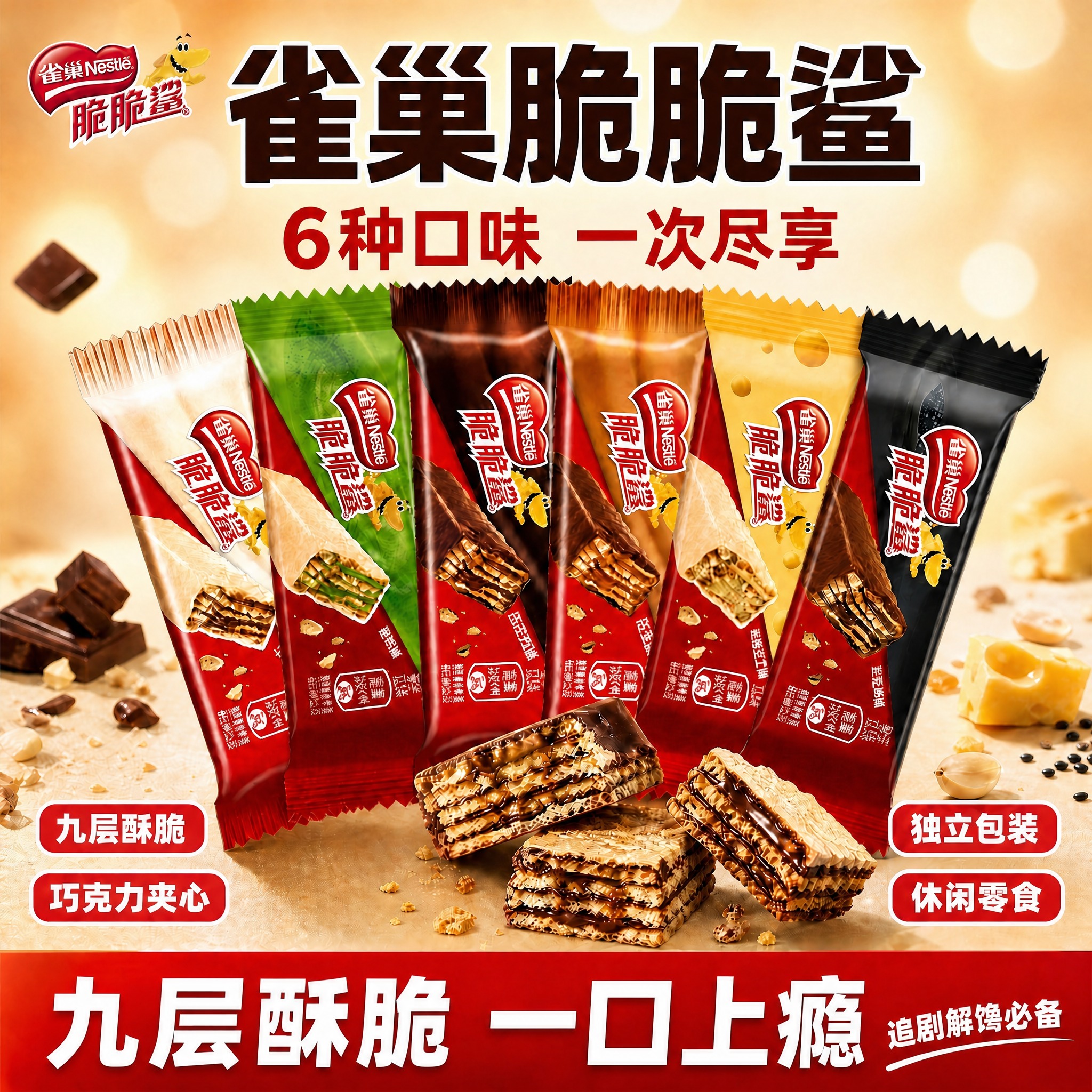 将左下角红色标签中的'酥脆多层'文字修改为'九层酥脆'，同时将… - 图片创意预览