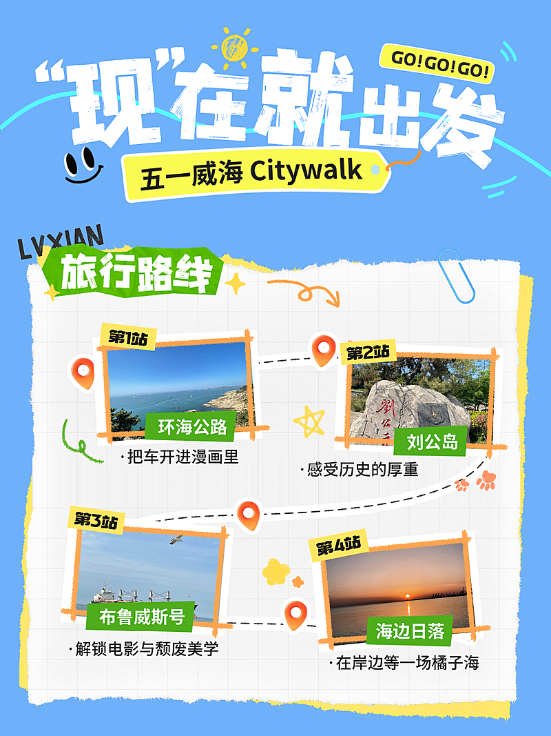 五一出游旅游攻略路线清新感小红书封面