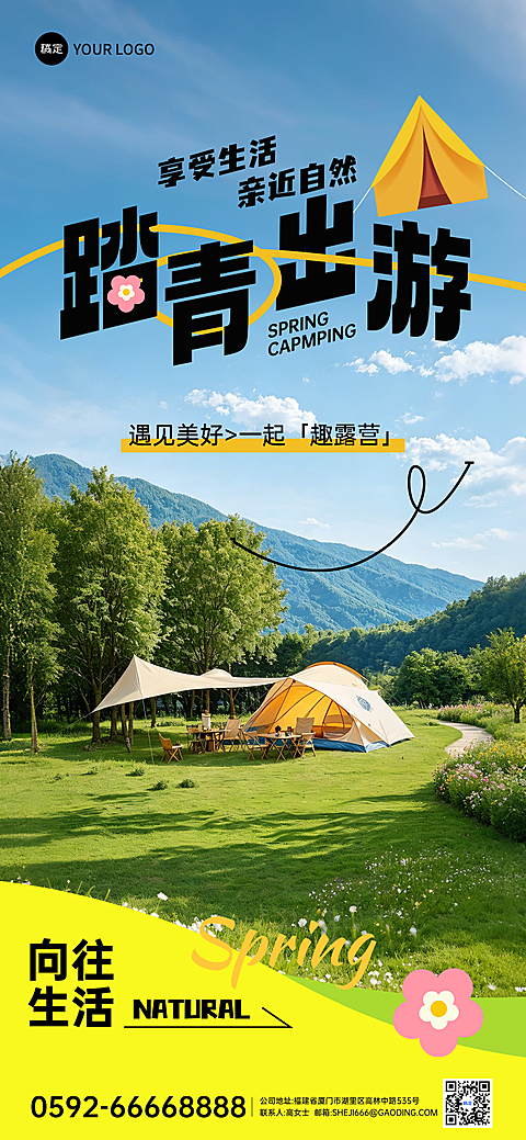 踏青出游旅行露营地春季踏青营销全屏竖版海报