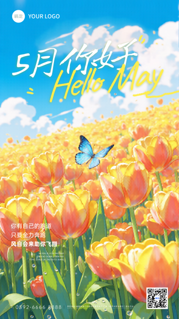5月你好节日海报水彩风插画风全屏竖版海报预览效果