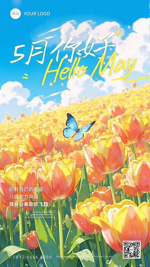 5月你好节日海报水彩风插画风全屏竖版海报