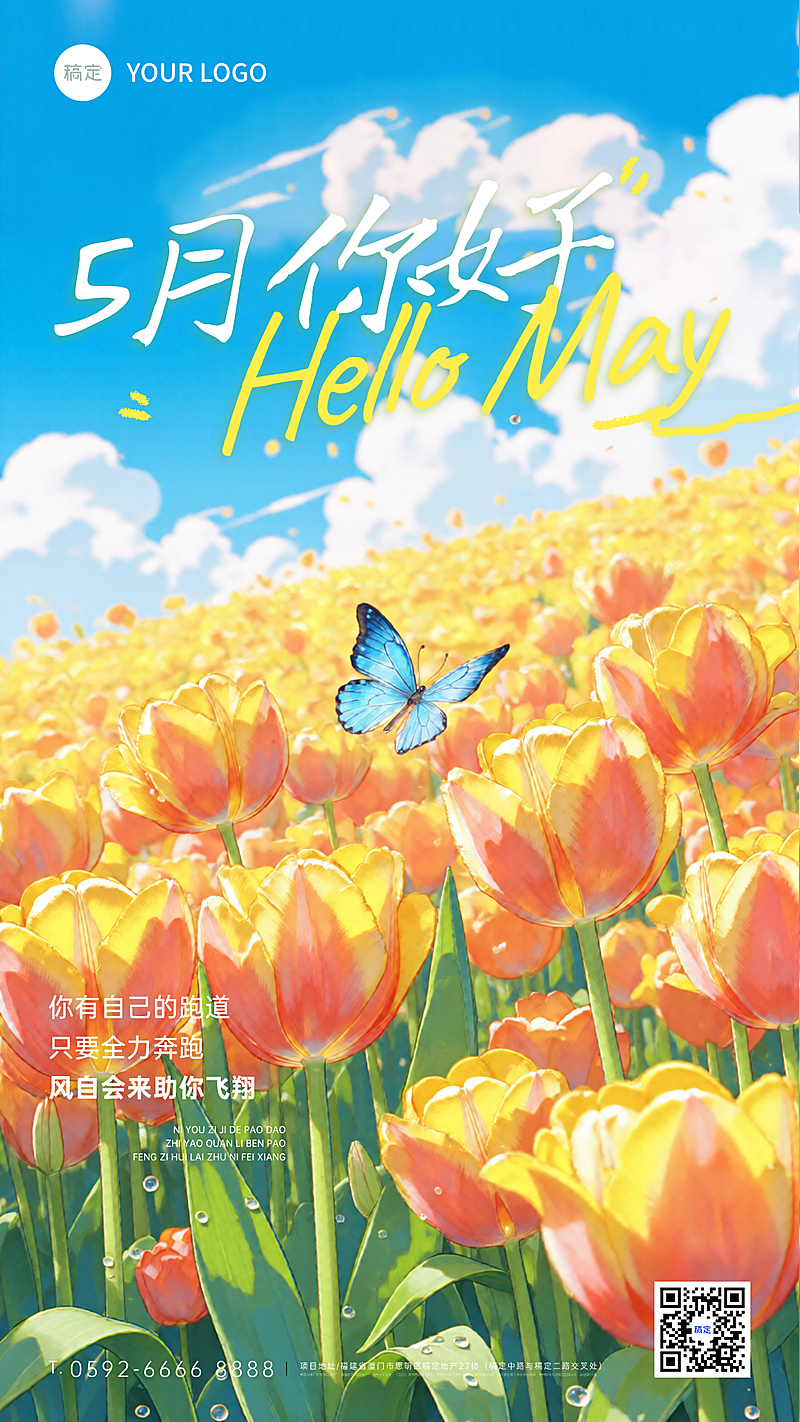 5月你好节日海报水彩风插画风全屏竖版海报