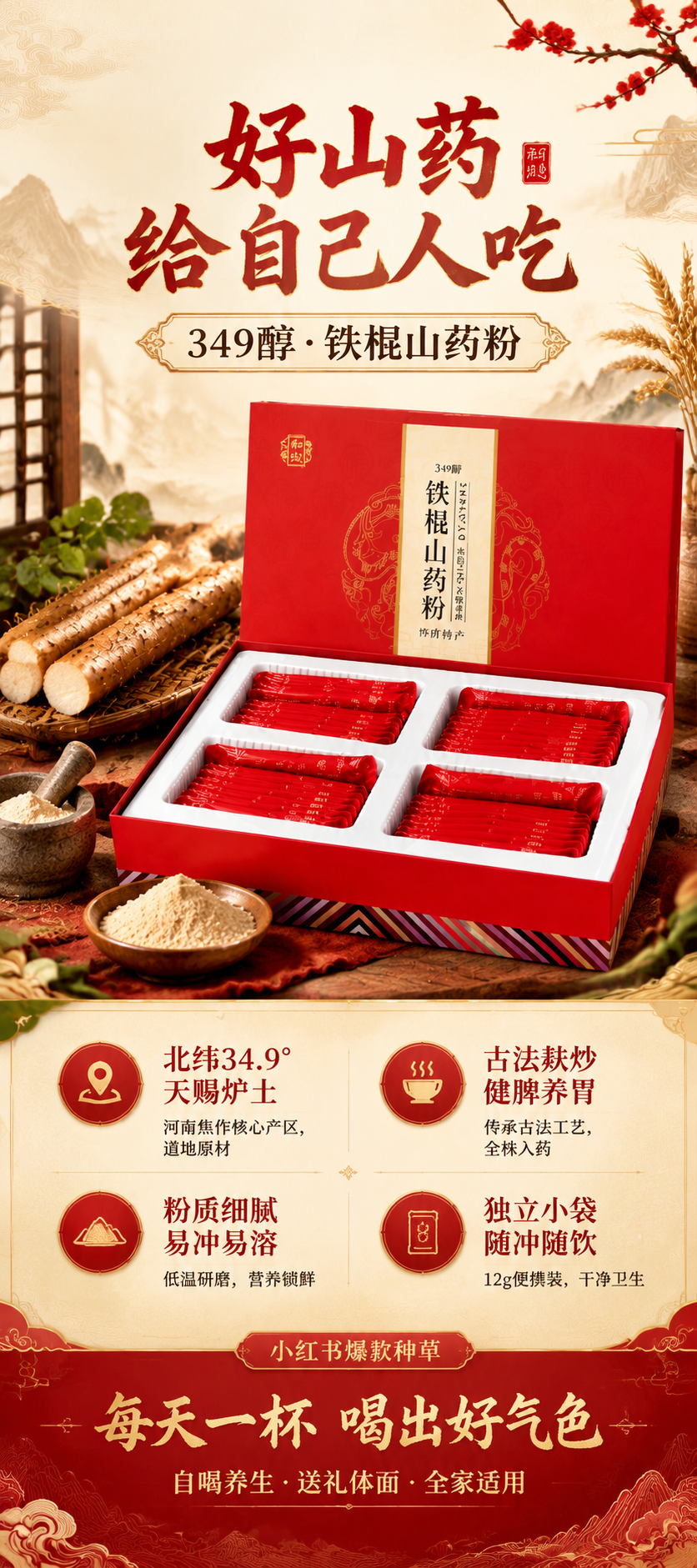 设计一款80cm×180cm竖版展架海报，主题为349醇铁棍山… - 图片创意预览