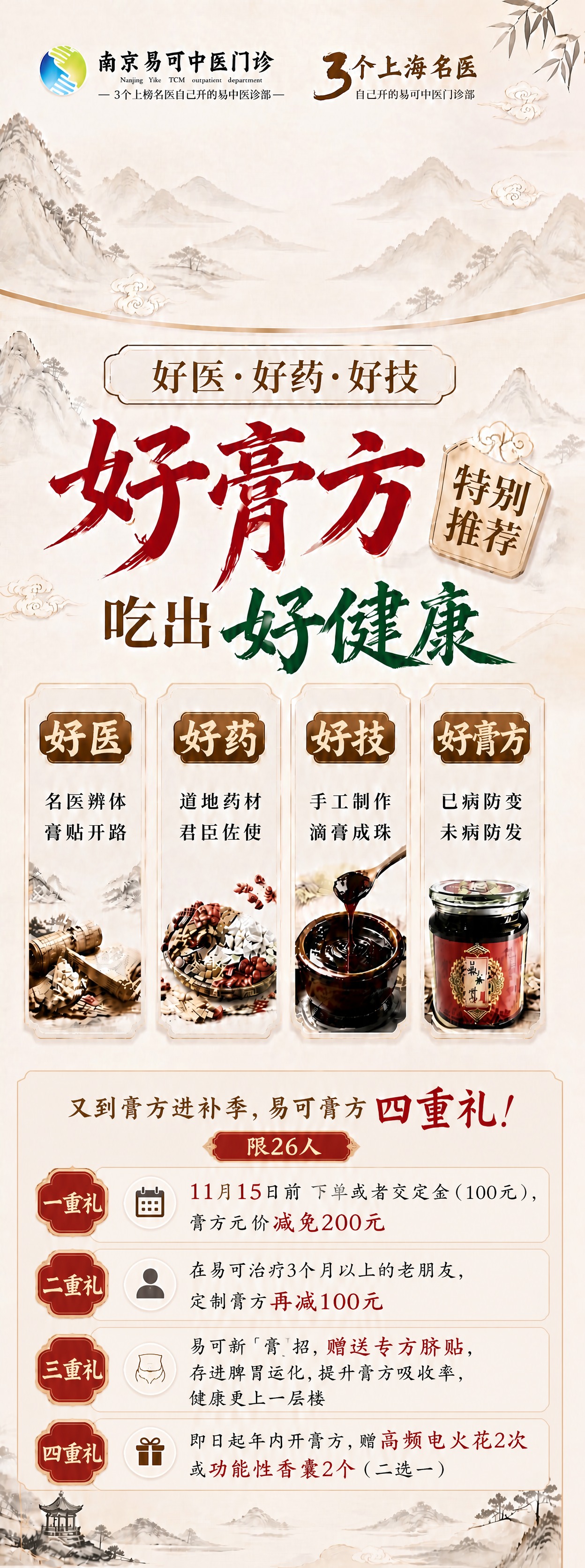 基于参考图的膏方宣传易拉宝海报修改，仅调整下方「又到膏方进补季… - 图片创意预览