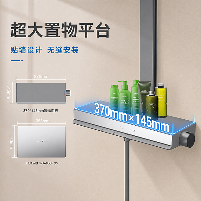 [主图-3] 超大置物平台细节卖点展示图
[氛围风格] 现代简约，专业清晰，突出产品优势
[画质] 商业摄影质感，光线柔和通透，产品清晰真实，画面干净高级
[元素] 主体展示花洒置物平台区域，右侧用蓝色发光效果标注出尺寸370mm×145mm，平台上自然摆放几瓶沐浴洗护用品，直观展示收纳容量，左侧增加尺寸对比图：将置物面板和笔记本电脑对比，直观体现平台大小。保持产品外观结构材质颜色与原图完全一致，杜绝变形色差
[光影] 柔和侧光，突出置物平台立体感，金属表面高光自然，细节清晰
[配色] 浅米背景，产品雅灰主体，蓝色点缀尺寸标注，对比清晰
[视角构图] 主体特写居中，大小对比分区展示，布局合理不拥挤，满屏无边框
[文字版式] 顶部大字主标题写"超大置物平台"，左侧副标题写"贴墙设计 无缝安装"，蓝色细体，尺寸标注醒目清晰，文字不遮挡主体
[比例分辨率] 1:1比例，4k分辨率，文字清晰锐利，超高清
[负向提示词] 变形，水印，文字错乱，产品模糊，背景杂乱