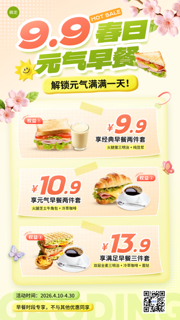 餐饮美食春日速食元气早餐套餐促销手机海报预览效果