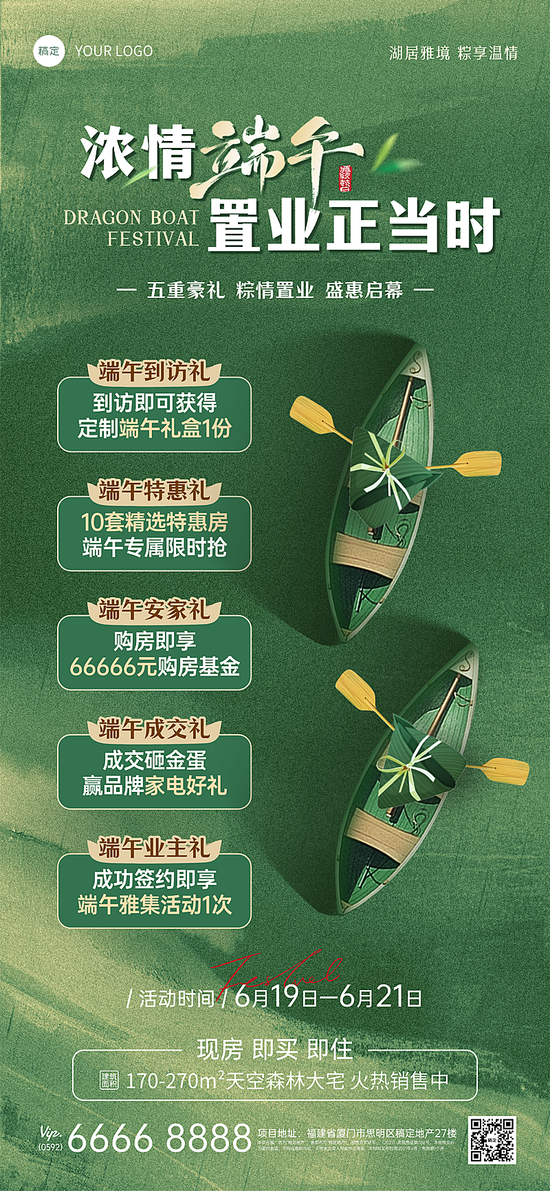 端午节地产节日营销活动宣传绿色国潮风全屏竖版海报