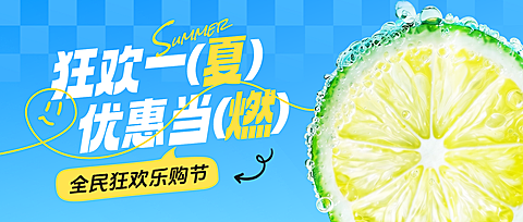 夏日商城狂欢购物节宣传公众号首图