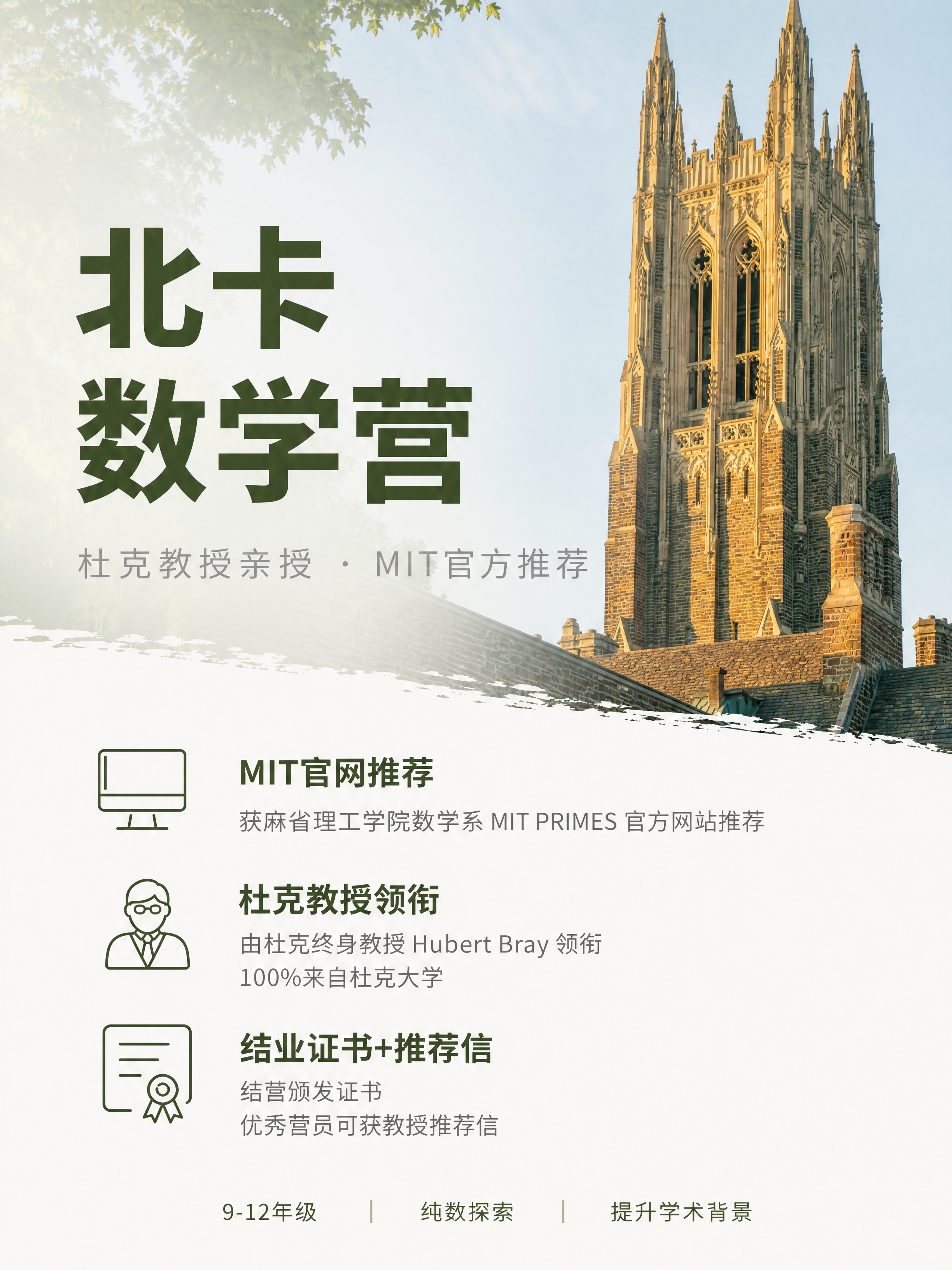 小红书笔记封面，北卡数学营，ins清新风，3:4竖版，去掉二维… - 图片创意预览