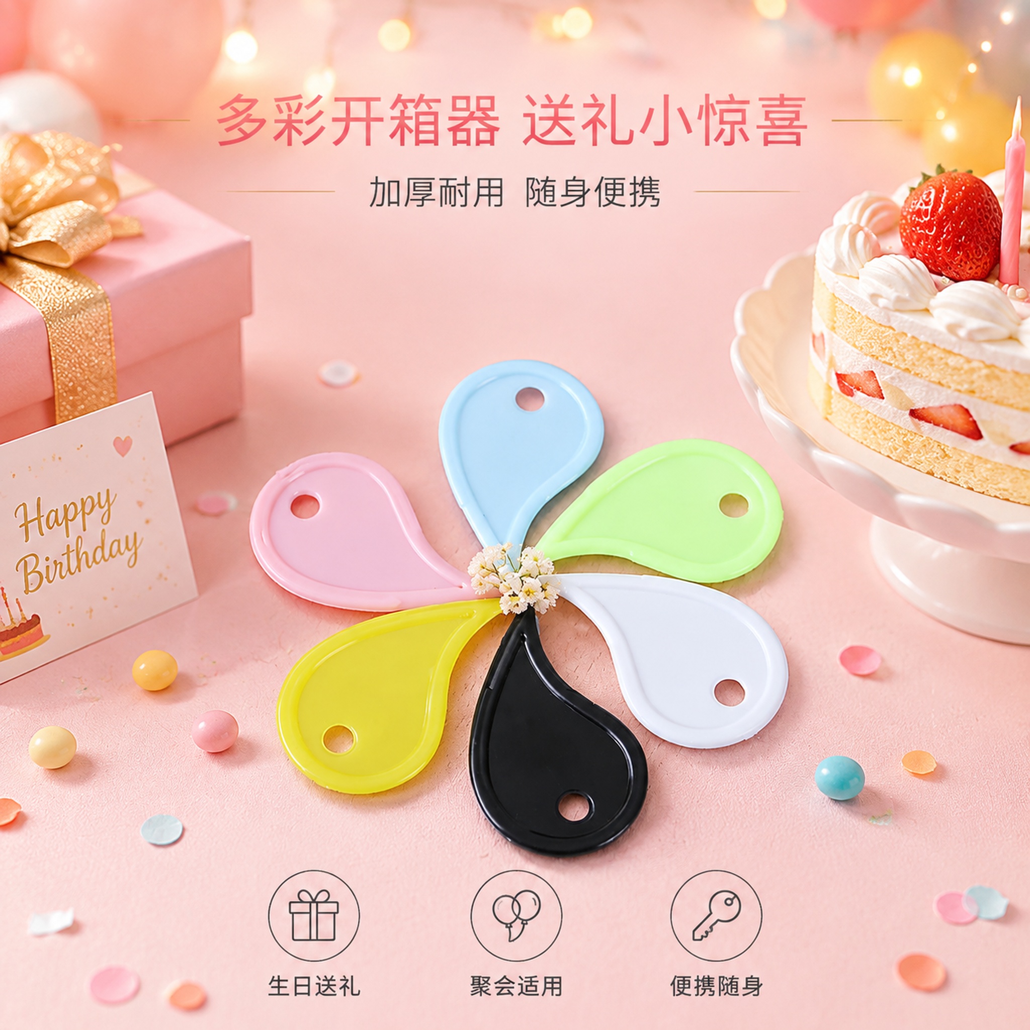 [单张主图] 一次性开箱器 简约日常高级氛围感主图 生日送礼聚… - 图片创意预览