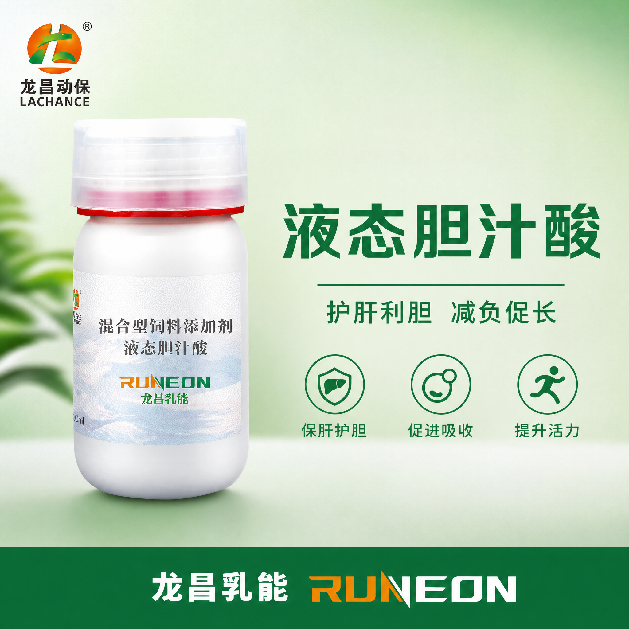 电商主图，液态胆汁酸产品创意图，简约专业风格。画面主体为白色瓶… - 图片创意预览