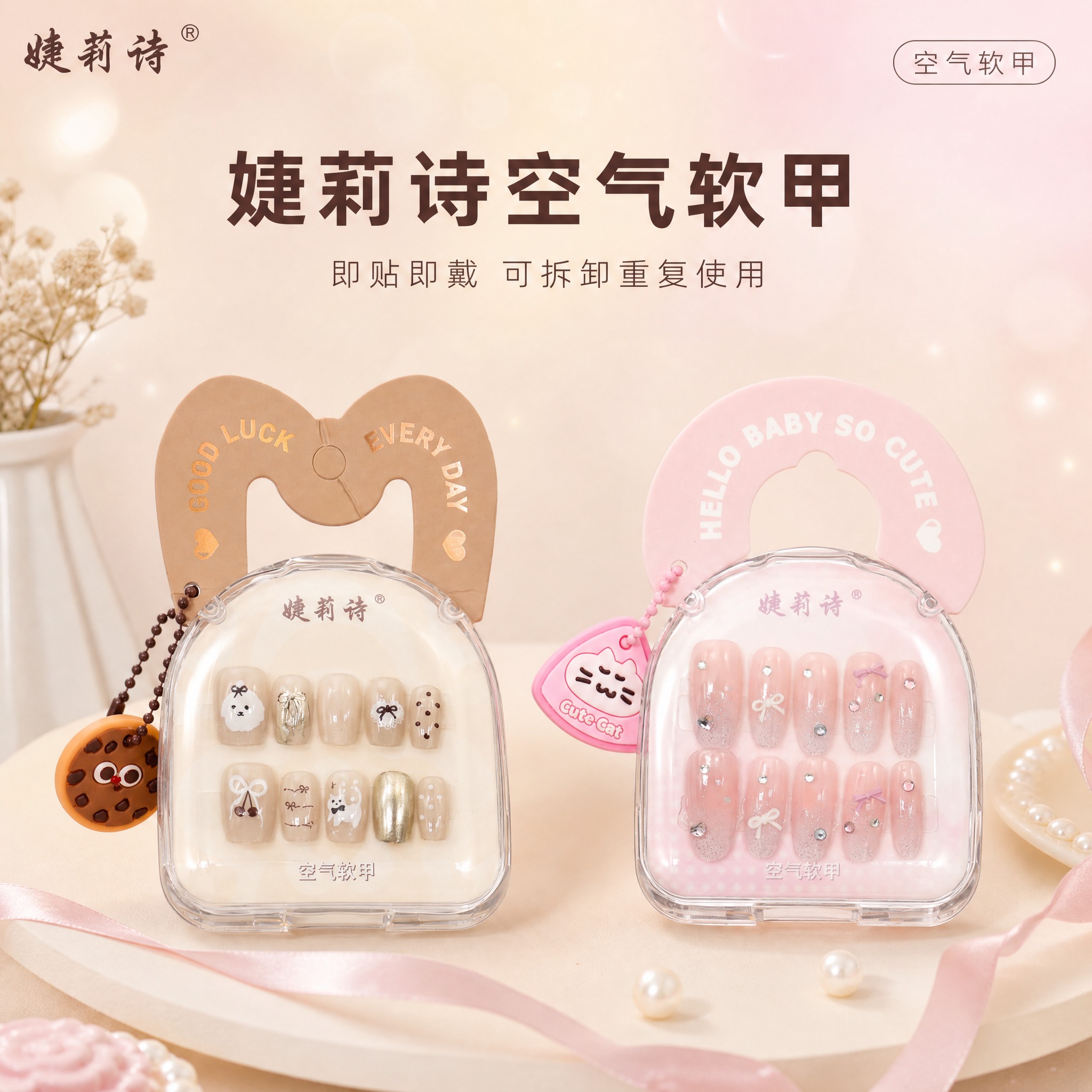 [主图-1] 首图品牌调性，展示婕莉诗穿戴甲两款产品的精致高级… - 图片创意预览