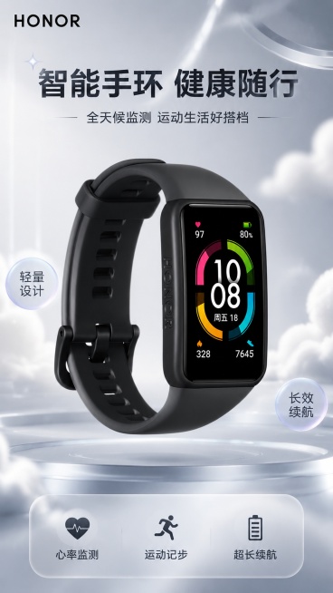 商品促销海报，写实商业摄影风格，轻盈云感科技风，主标题"智能手环 健康随行"，副标题"全天候监测 运动生活好搭档"，卖点标签分别为"心率监测" "运动记步" "超长续航"，装饰文案"轻量设计" "长效预览效果