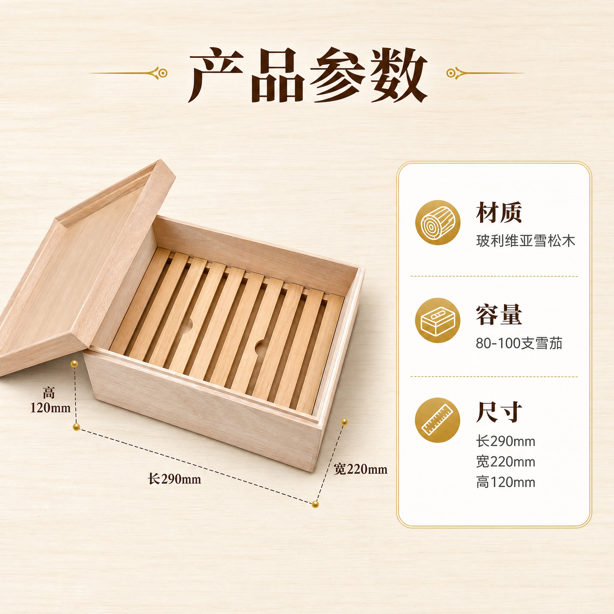 [主图-3] 雪松木醇化盒产品参数展示，清晰呈现材质、容量与尺… - 图片创意预览