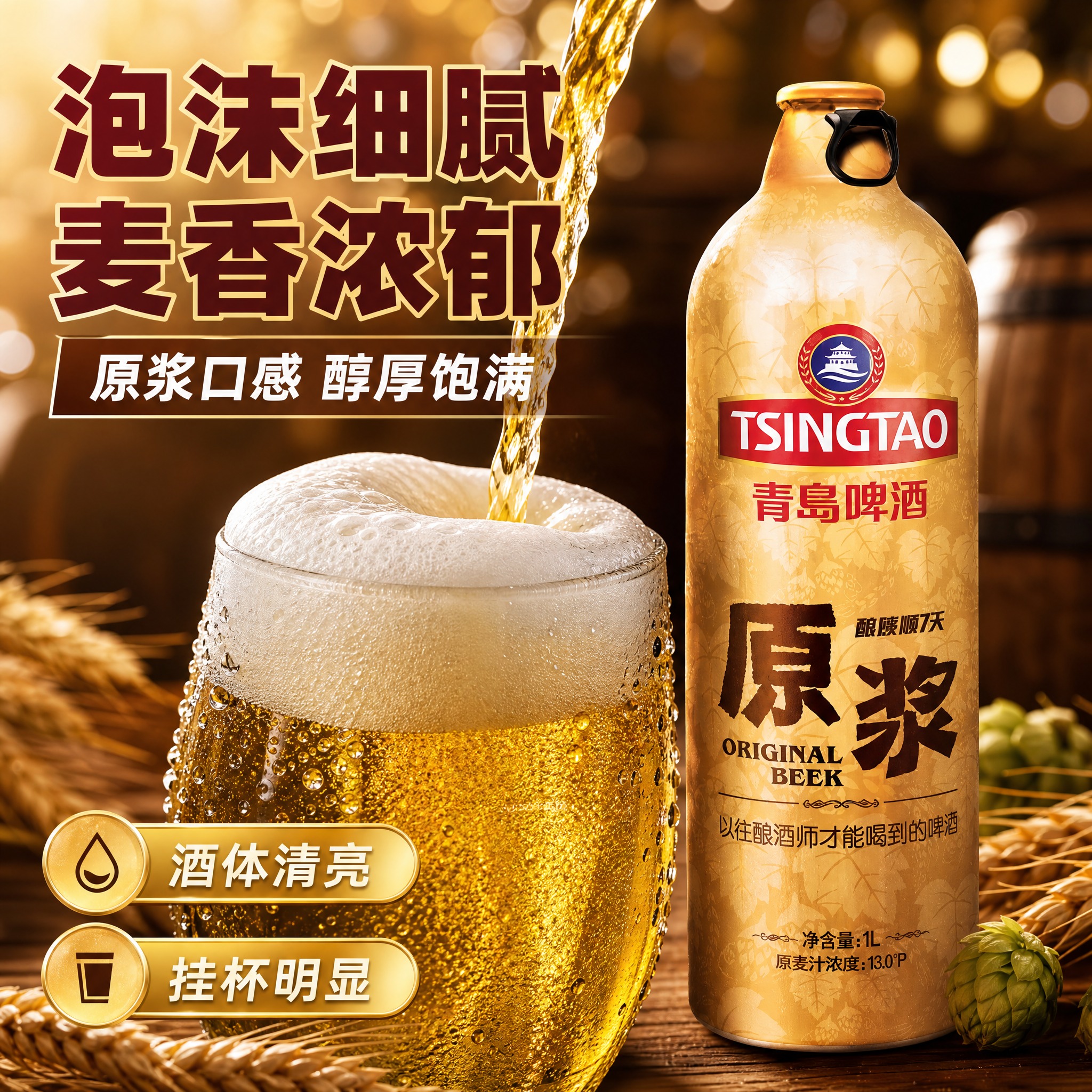 [主图-3] 细节与口感：微距展示酒体质感与泡沫细腻度，微观种… - 图片创意预览