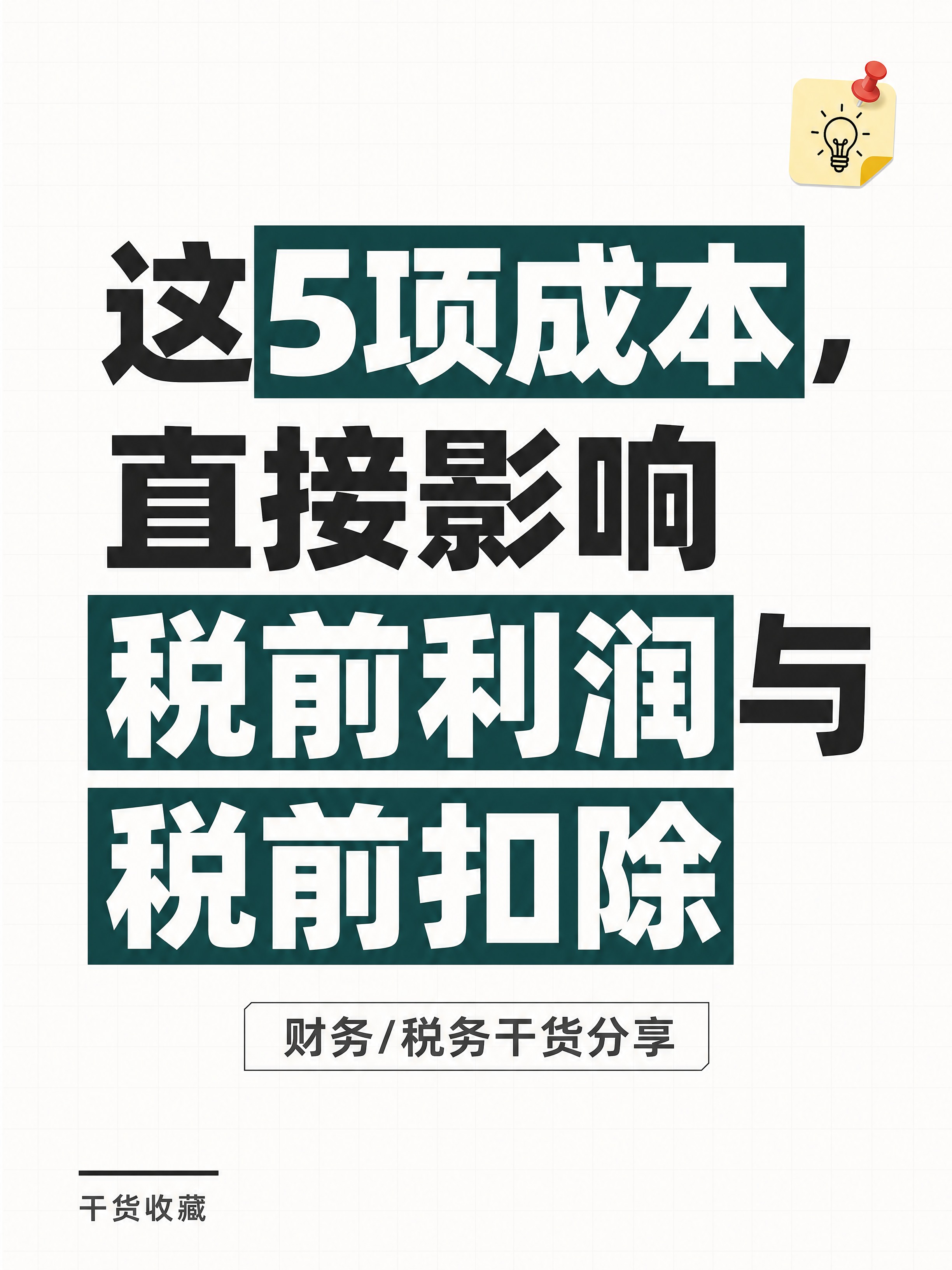 小红书笔记大字封面，纯大字，杂志海报干货风，版式精美，小红书笔… - 图片创意预览