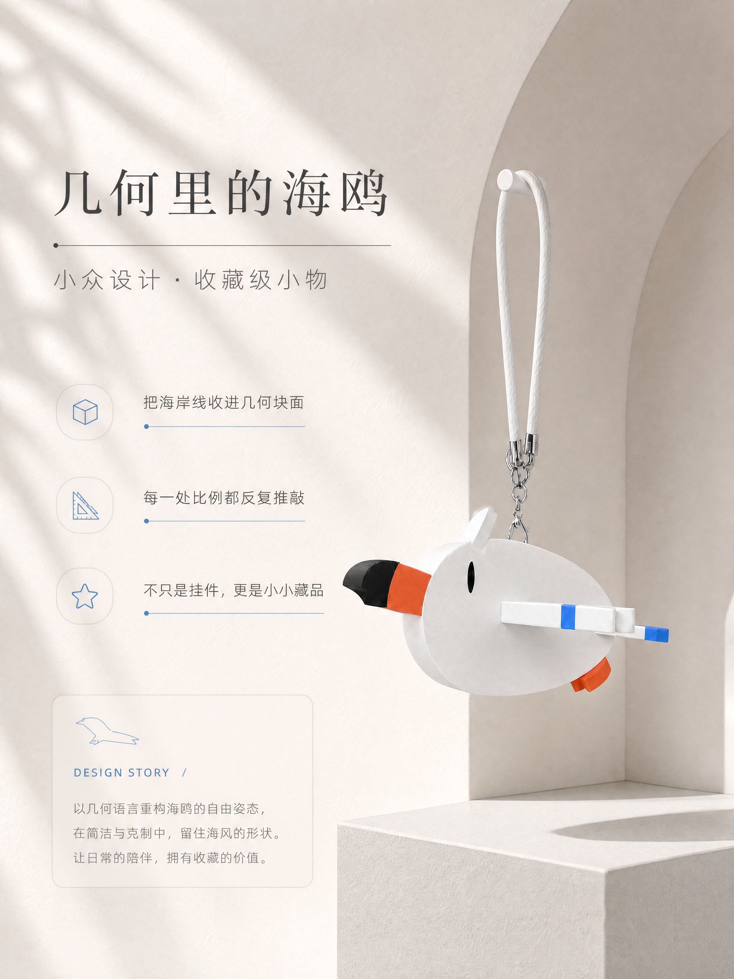 [商品] 使用【图1】中号长翅鸥包挂的侧面造型；完整保留白色圆… - 图片创意预览