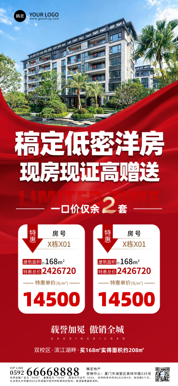 房地产卖房促销一口价宣传现代风全屏竖版海报预览效果