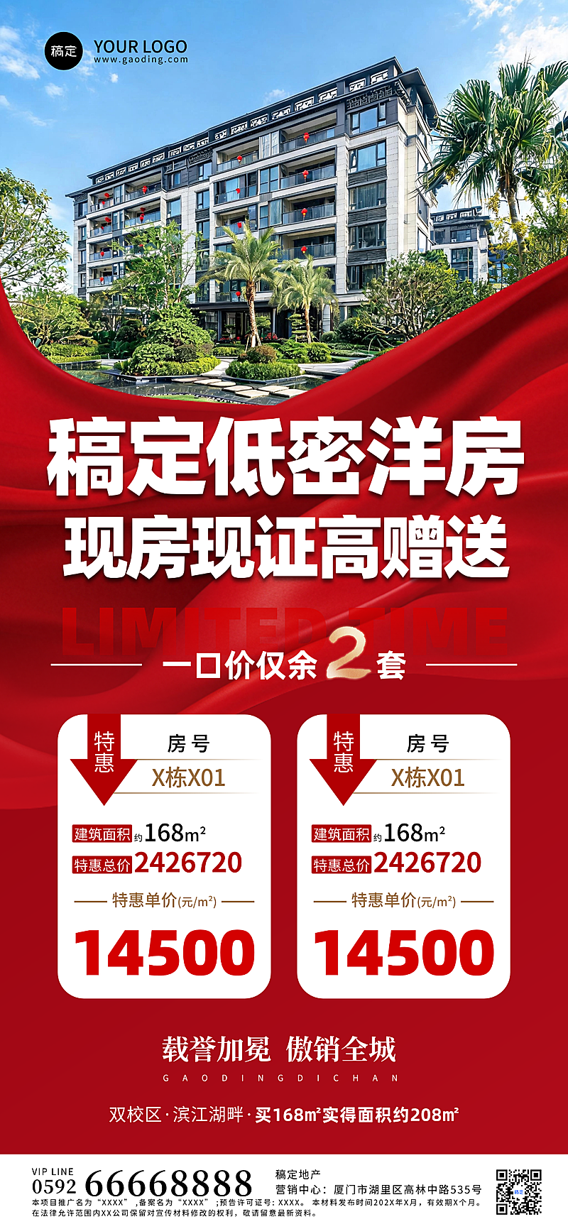 房地产卖房促销一口价宣传现代风全屏竖版海报