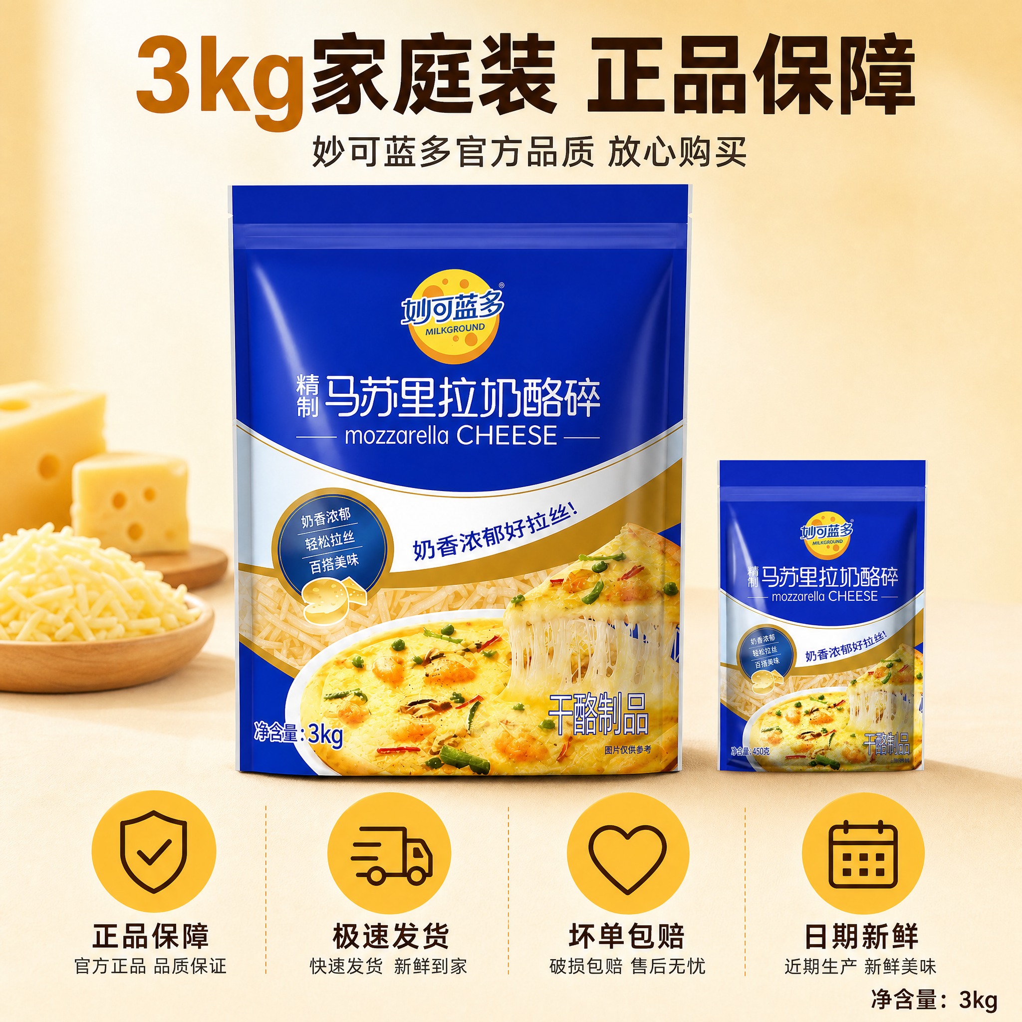 [主图-8] 规格与服务承诺图，主题为3kg规格展示与服务保障… - 图片创意预览