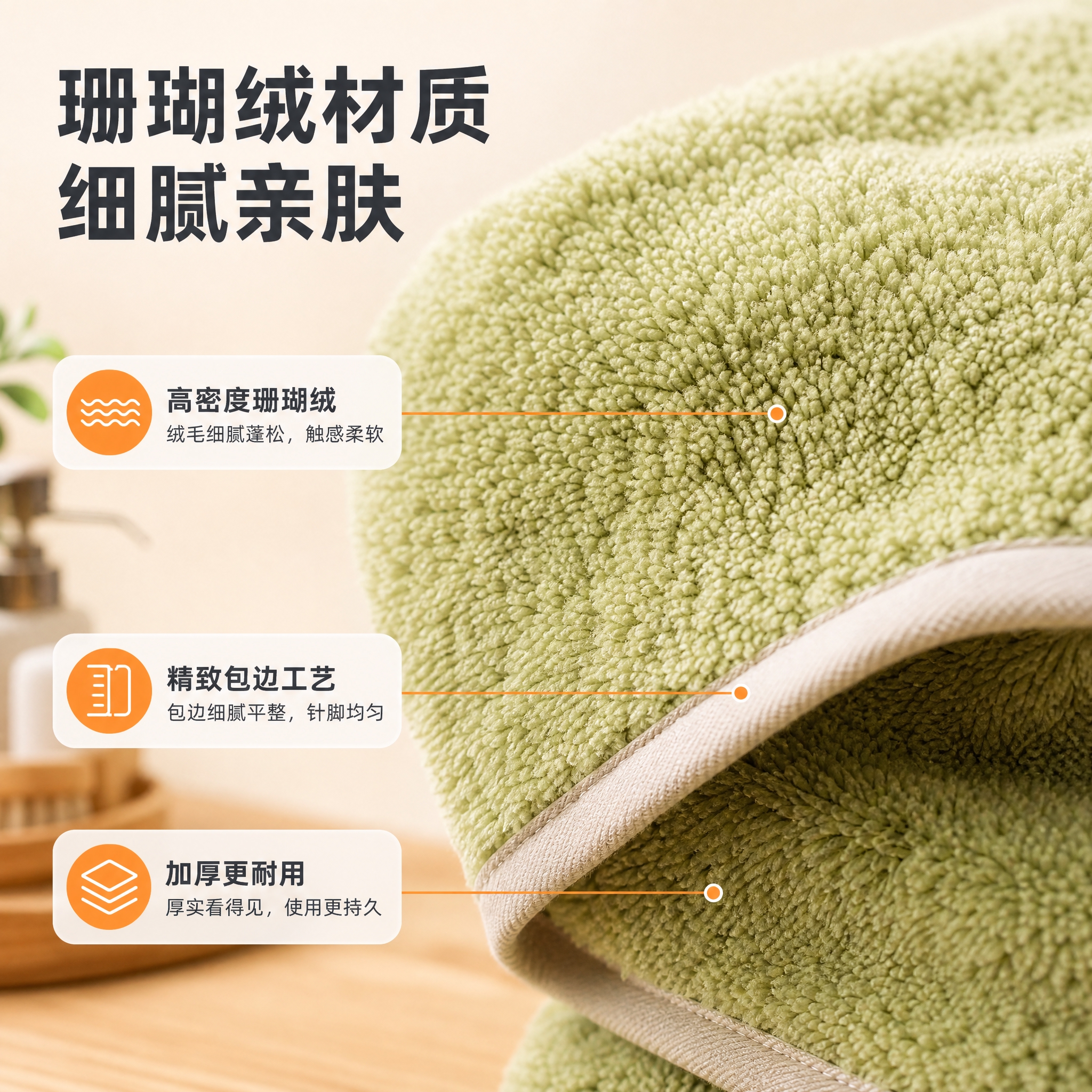 [主图-3] 满天星珊瑚绒毛巾材质工艺细节特写，展示面料肌理与… - 图片创意预览