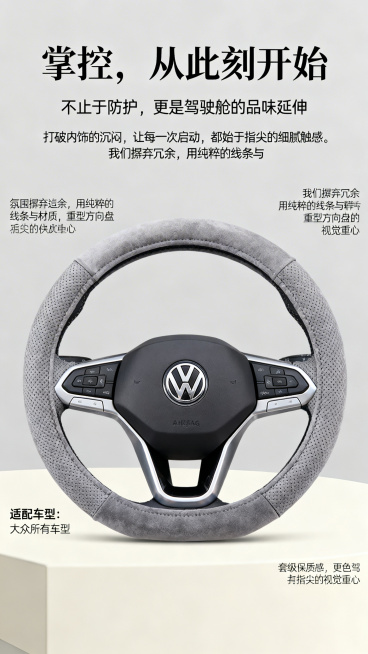 汽车方向盘保护套宣传图，主标题"掌控，从此刻开始"，副标题"不止于防护，更是驾驶舱的品味延伸"，氛围文案"打破内饰的沉闷，让每一次启动，都始于指尖的细腻触感。我们摒弃冗余，用纯粹的线条与材质，重塑方向预览效果