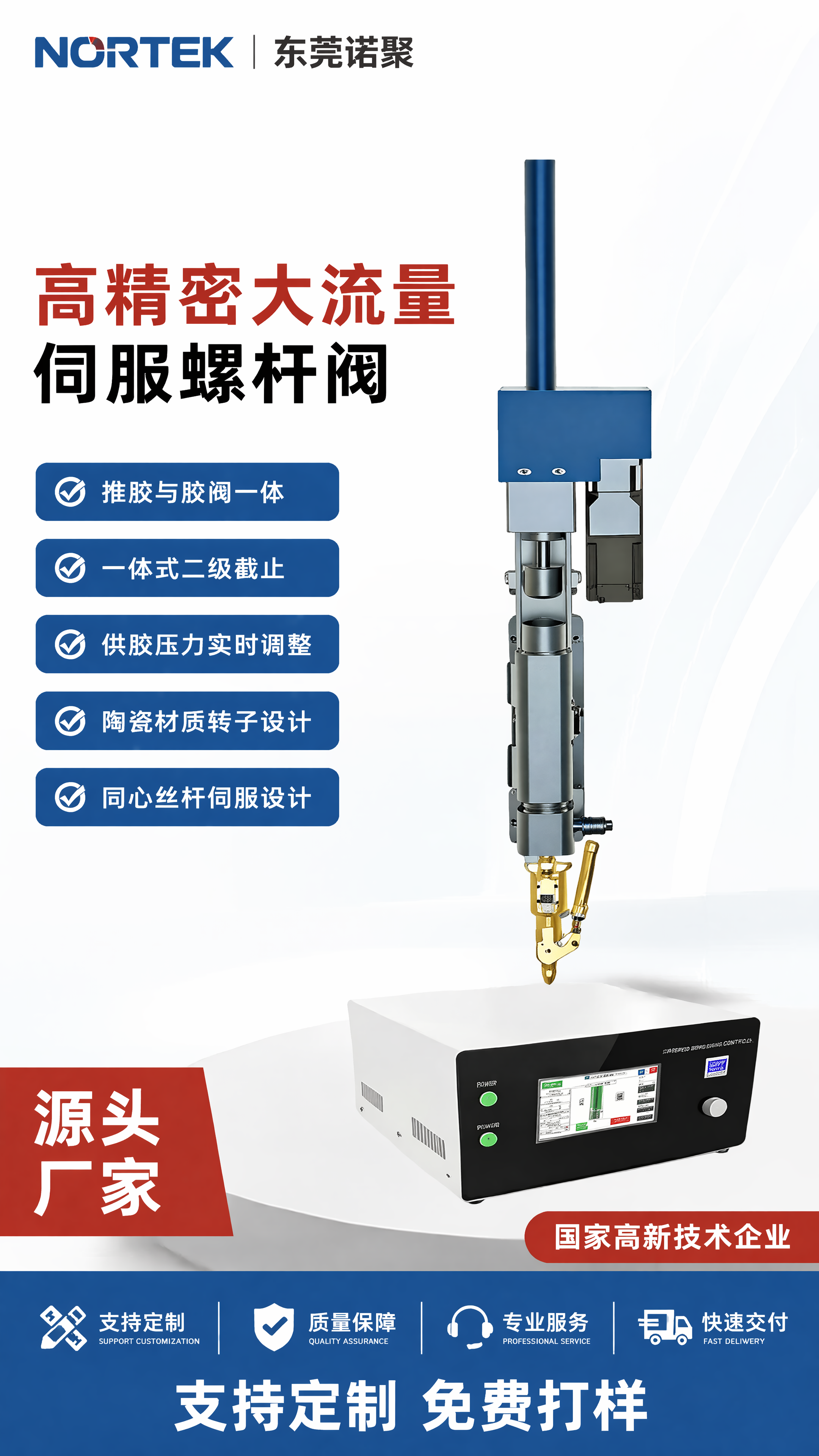 [第1屏] 详情页头图，高精密大流量伺服螺杆阀工业产品宣传海报… - 图片创意预览