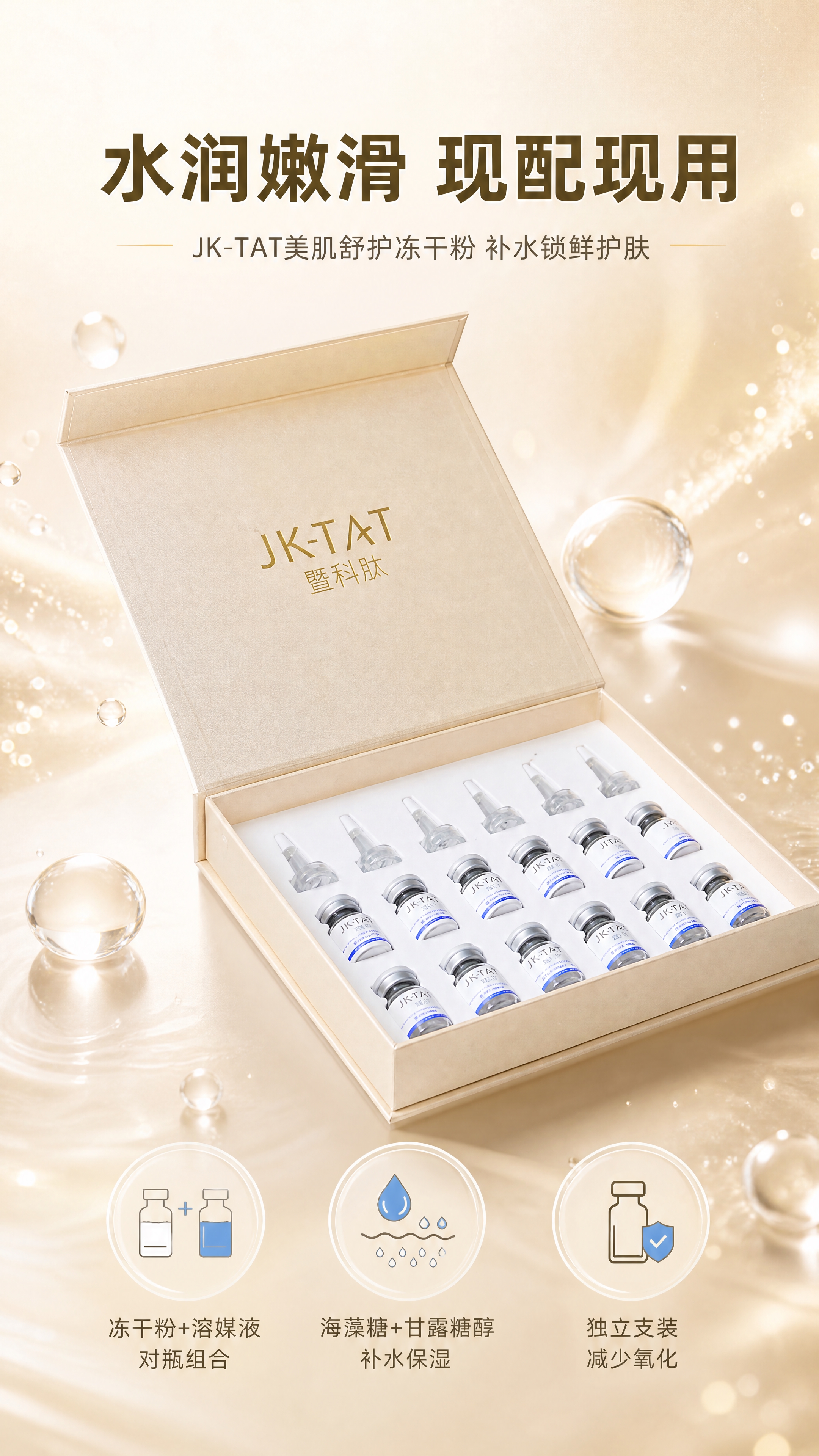 [商品] 使用【图4】暨科肽JK-TAT美肌舒护冻干粉套盒（打… - 图片创意预览