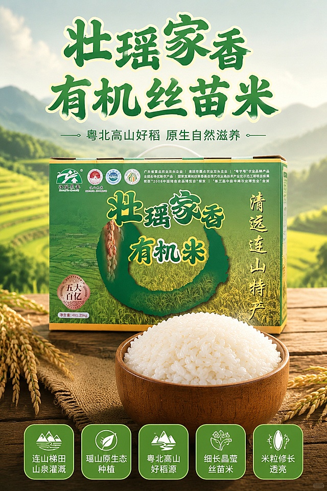 使用AI工具生成一套完整的商品详情长图（可用长图或切片形式）；

需包含以下核心信息模块（顺序合理）：

首屏：吸睛海报式大图 + 核心卖点总览；

产品基本信息（名称、规格、产地、保质期等）；

有机认证/资质展示（可用示意图标）；

产地优势（连山自然环境、有机种植等）；

产品实拍展示（多角度）；

食材对比/品质差异说明；

食用建议/烹饪场景/搭配推荐；

品牌故事或企业信息（“乡意浓”品牌简介）；

售后保障/物流说明；

整体排版节奏张弛有度，图文比例适当，信息层级清晰；

色调与海报、主图保持一致，形成统一视觉识别。