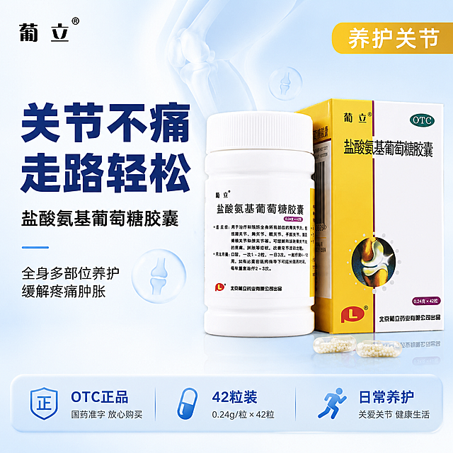 [主图-1] 盐酸氨基葡萄糖胶囊骨关节养护首图，拼多多风格大字直白性价比。
[氛围风格] 清透专业医药保健风，干净通透有信任感，极致性价比感；
[画质] 商业摄影质感、光线柔和通透、产品清晰真实、画面干净高级。
[元素] 葡立盐酸氨基葡萄糖胶囊药瓶+药盒组合居中偏右，瓶身标签文字清晰完整，白色瓶身配金黄药盒，产品饱满有质感。左侧留出大面积负空间用于文案。背景为浅蓝到白色渐变的清透医疗感背景，点缀少量关节骨骼示意图标和淡蓝色光晕，右下角散落2-3粒透明胶囊。画面顶部左上角放置从产品提取的"葡立"品牌Logo，保持原字形比例。**保持产品外观（即物理结构、材质质感、颜色、包装设计）与输入产品图一致，杜绝任何变形和色差，精细化处理**。商品主体占比约65%；画面满屏无边框。
[光影] 柔和顶光为主，侧辅光勾勒瓶身轮廓，瓶身有细腻高光，整体明亮通透，医疗专业感，无硬阴影。
[配色] 主色白色+浅蓝渐变背景；辅色金黄（取自药盒）；强调色深蓝（标题字）。整套色板锁定：主背景白+浅蓝，辅助金黄，强调深蓝，卡片图标统一浅蓝圆角。
[视角构图] 平视正面，产品为视觉中心，左右构图左文右品，景深中等，产品完整不裁切。
[文字版式] 左侧负空间左对齐留安全边距，大字主标题"关节不痛 走路轻松"深蓝色超粗黑体最大号；下方辅助文案"盐酸氨基葡萄糖胶囊"中号黑体；再下方"全身多部位养护 缓解疼痛肿胀"小号字分两行。底部通栏半透明浅蓝悬浮条，三列图标+文字：「OTC正品」「42粒装」「日常养护」。右上角金黄圆角标签"养护关节"白字。文字清晰可读，不遮挡产品主体。
[输出要求] 1:1比例，2048px*2048px，文字清晰锐利，超高清商业摄影质感。
[负向提示词] 变形，文字错乱，产品图模糊，背景杂乱，水印，电商平台Logo，多余的手，畸形手，人物面部扭曲。