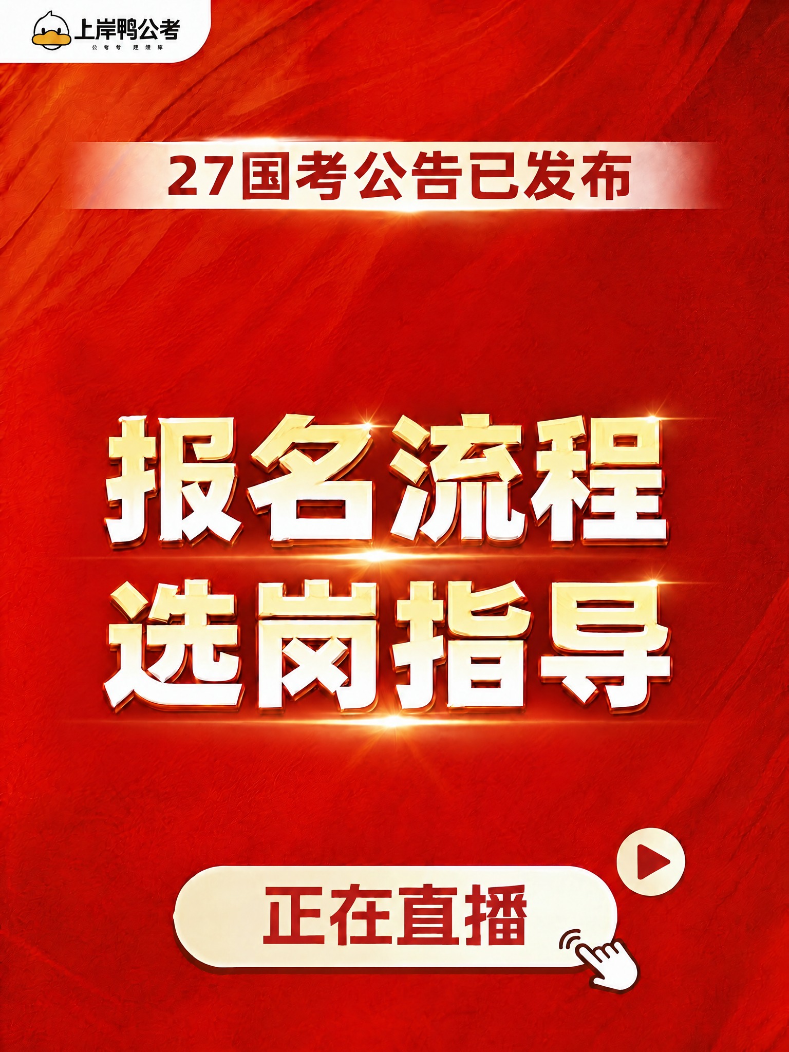 调整这张海报的文字排版：将中间的金色立体大字“报名流程”和“选… - 图片创意预览