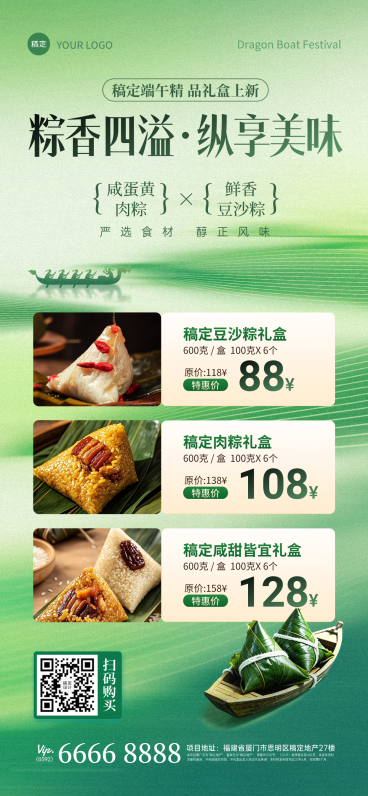 端午节粽子礼盒营销宣传清新感全屏竖版海报预览效果