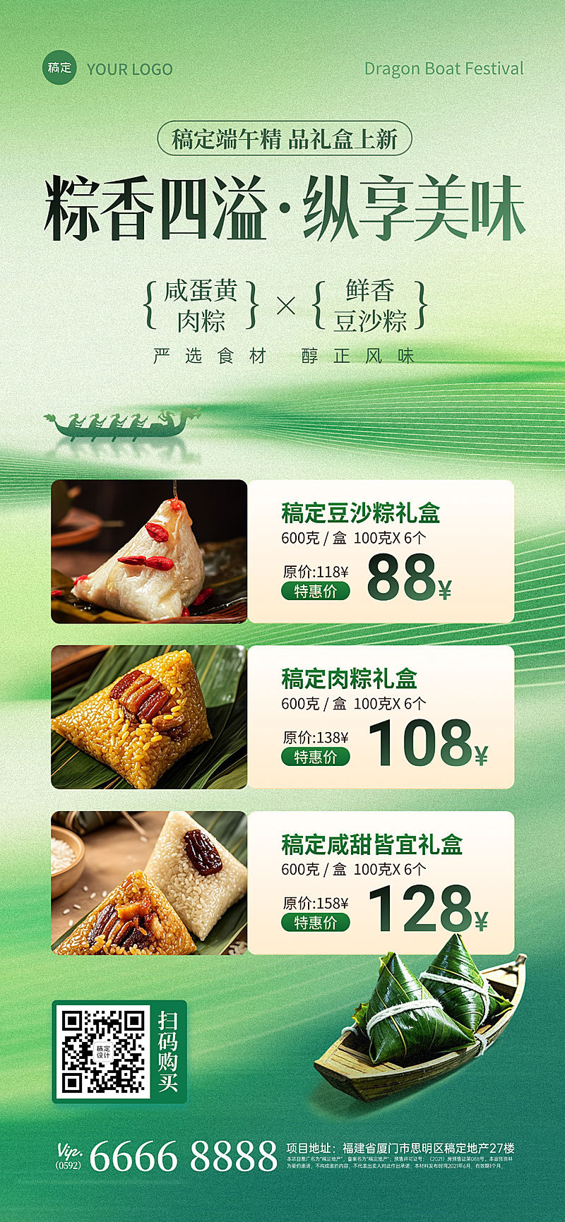 端午节粽子礼盒营销宣传清新感全屏竖版海报
