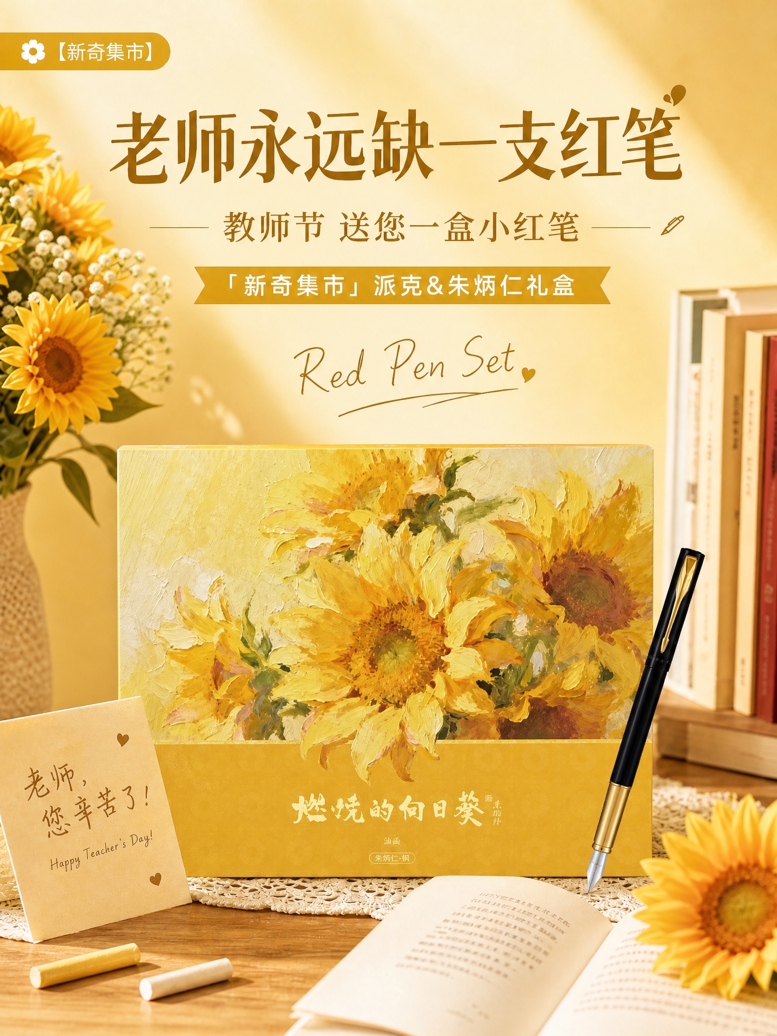 参考图1的海报版式和构图风格，将产品替换为图2中的派克钢笔礼盒… - 图片创意预览