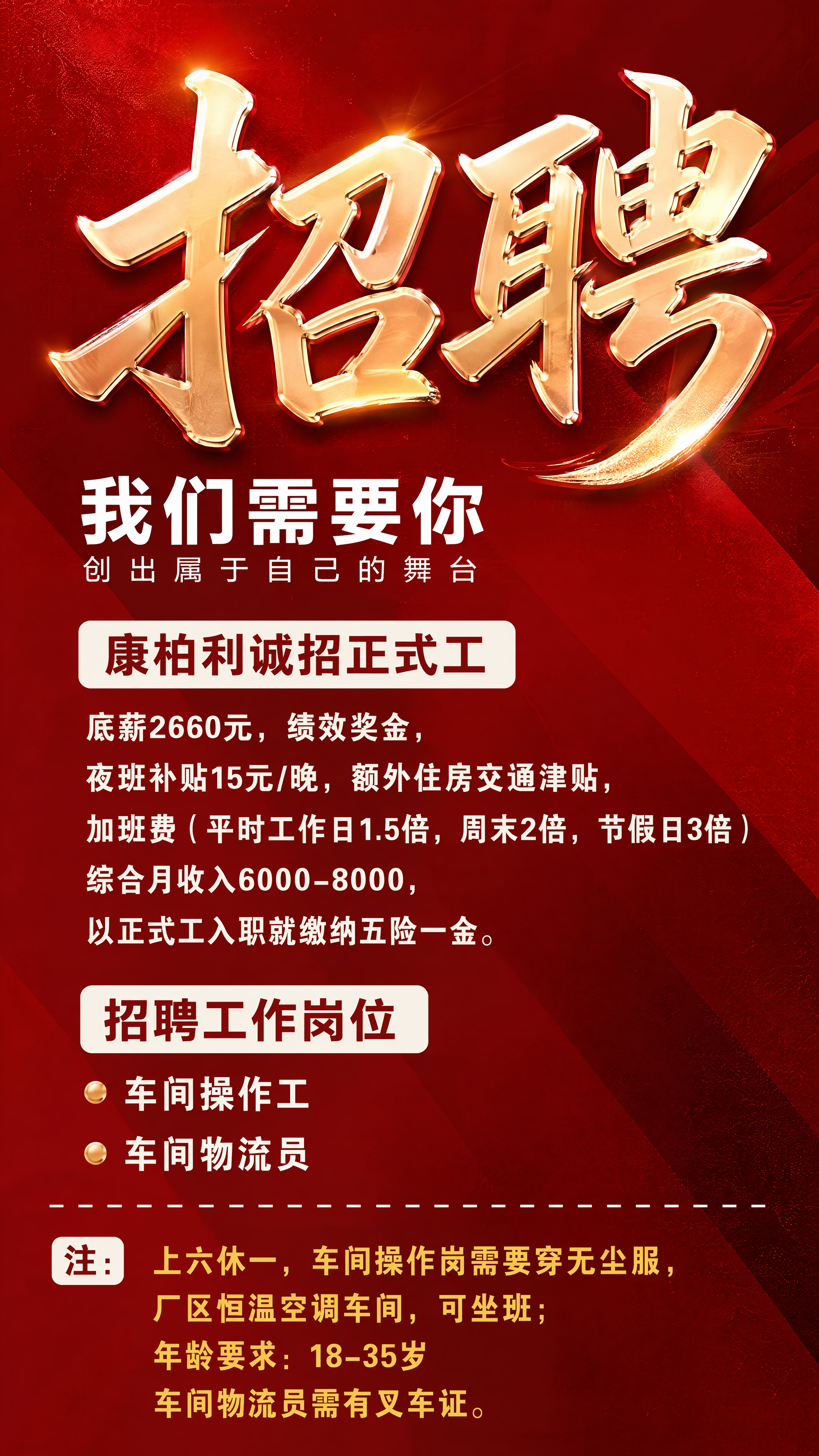 红色喜庆风格招聘海报，参考原图版式排版，整体为深红色渐变背景，… - 图片创意预览