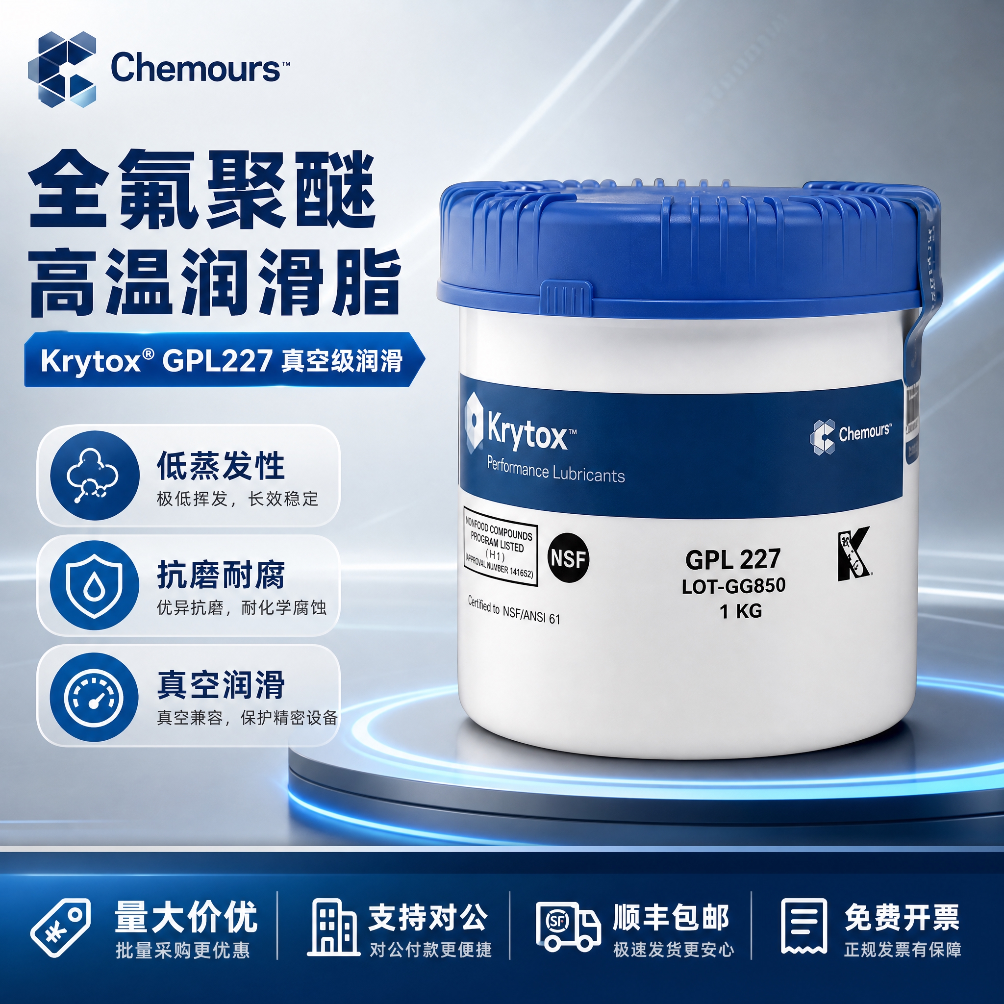 [主图-1] 首图点击率，展示邦科慕Krytox GPL227… - 图片创意预览