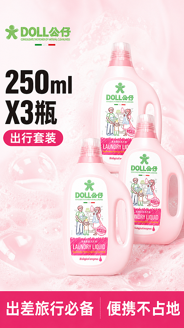 [单张主图] 公仔高奢香氛洗衣液 爆款促销感主图，突出出差旅行便携装优势，展示250mlX3瓶组合规格，吸引消费者点击购买。
[画面主体] 三瓶DOLL公仔香氛洗衣液错落堆叠居中展示，保留每瓶产品原有的粉色瓶身和标签设计，品牌Logo"DOLL公仔"提取自原图放置在画面左上角安全区，保持字形、配色和比例不变，每瓶产品外观（物理结构、材质质感、颜色）与输入产品图绝对一致，杜绝任何变形和色差，精细化处理。商品整体占画面约65%，满足主体清晰不遮挡要求。
[构图版式] 采用荣誉价格堆叠型版式，顶部放品牌信息，左侧突出规格利益点，右侧三瓶产品悬浮叠放，底部用高饱和价格活动通栏收口，整体信息层级清晰。
[场景元素] 背景使用浅粉色渐变，搭配淡淡的洗衣泡沫纹理增强洁净感，底部设置高饱和粉色通栏放置促销信息，整体干净通透，符合清洁洗护产品调性，无多余杂乱道具。
[文案版式] 顶部左侧放置品牌Logo，左侧35%区域：超大文字标注"250ml"，下方换行标注"X3瓶"，使用醒目的粉色卖点胶囊标注「出行套装」；右侧三瓶产品错落叠放展示规格；底部20%区域粉色高饱和通栏：左侧放大标注「出差旅行必备」，右侧标注「便携不占地」。文字对比清晰，不遮挡产品主体。
[光影质感] 主光从左前方来，柔和明亮的自然光均匀打亮产品，每瓶瓶身形成自然高光过渡，瓶身之间带柔和投影突出立体感，背景干净高亮通透，整体呈现干净明亮的真实产品摄影质感，商业摄影级细节清晰。
[配色字体] 主色调浅粉+白色，提取产品本身粉色作为强调色，主标题使用粗黑无衬线字体，比辅助文案大2倍，卖点标签使用白色文字，整体对比强烈清晰易读。
[比例分辨率] 3:4比例，4K分辨率，文字清晰可辨，画面超高清。
[负向提示词] 变形，水印，错字，糊字，伪Logo，主体遮挡，背景杂乱，低清晰度，错误结构，文字错乱，产品图模糊，少瓶，只展示一瓶