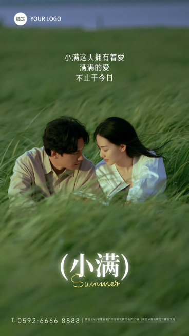 小满节气清新绿意中文艺光影胶片质感情侣海报预览效果